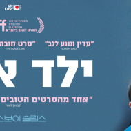 ילד אורז