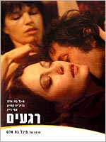 רגעים - כרזה