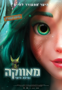 מאווקה: נסיכת היער - כרזה