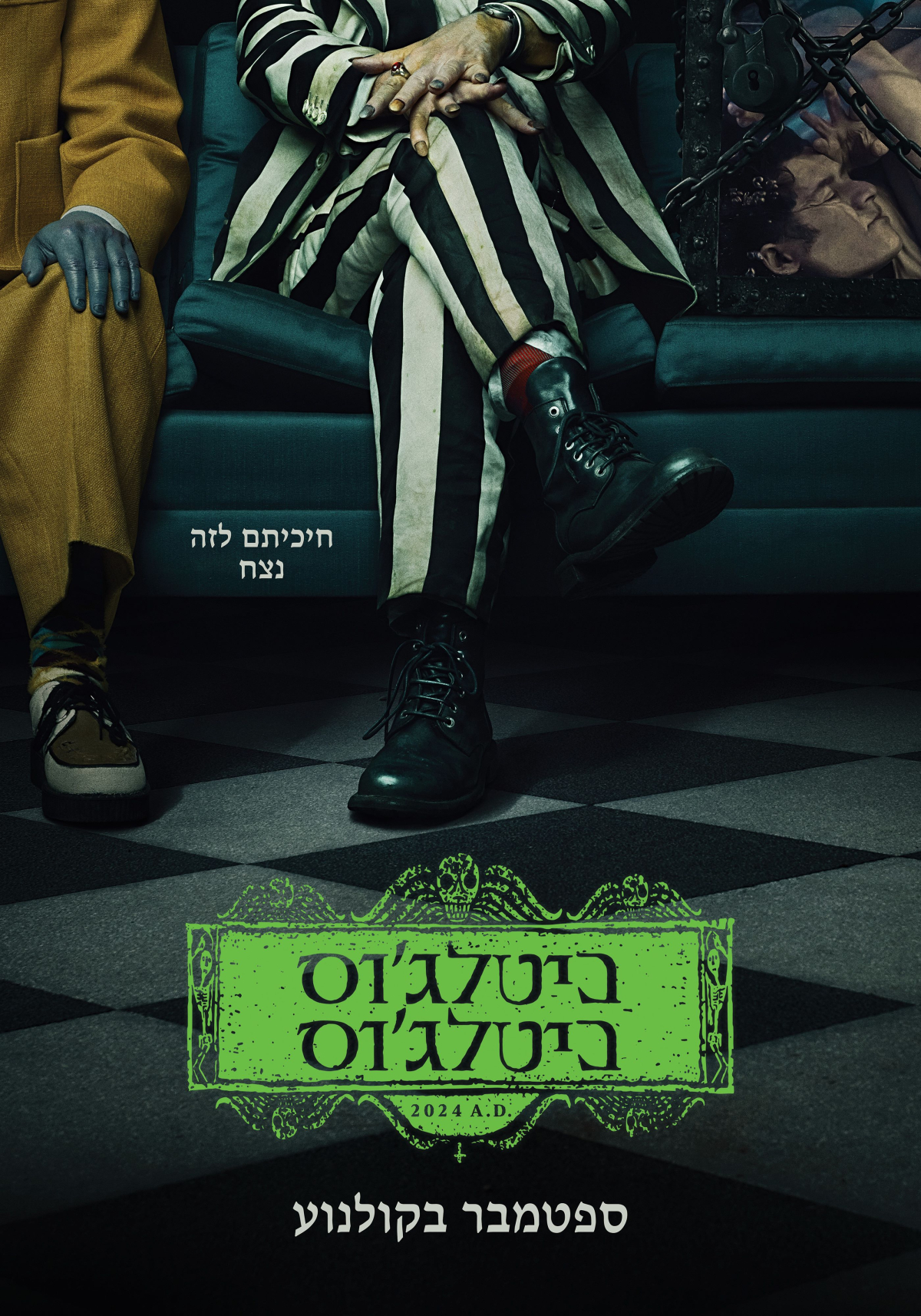 ביטלג'וס ביטלג'וס