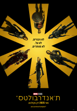 ת'אנדרבולטס