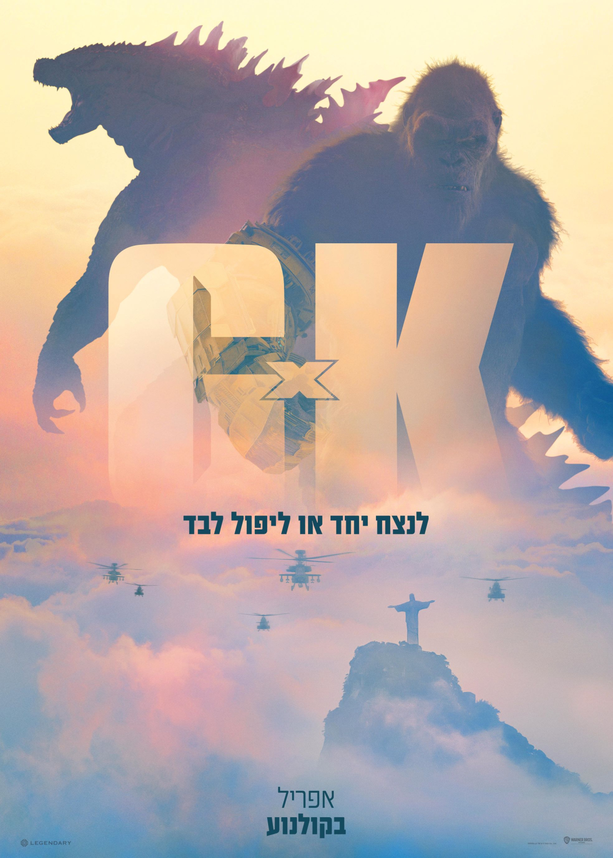 גודזילה x קונג: אימפריה חדשה