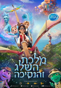 מלכת השלג והנסיכה