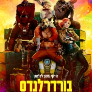 בורדרלנדס