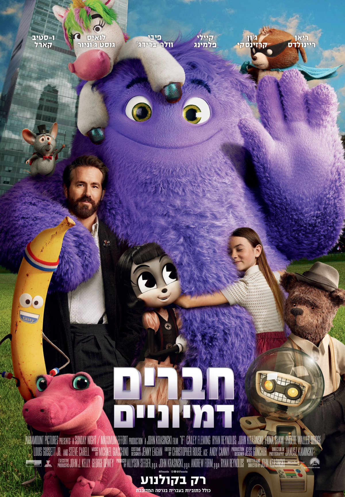 חברים דמיוניים