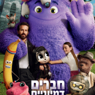 חברים דמיוניים