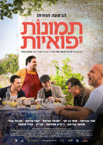 תמונות יפואיות - כרזה