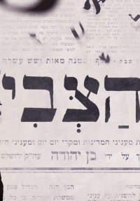 הצבי - כרזה