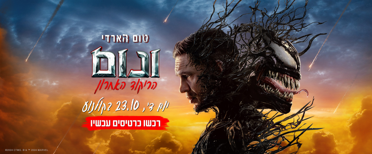 ונום 3: הריקוד האחרון