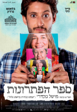 ספר הפתרונות