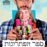 ספר הפתרונות