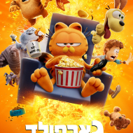 גארפילד: הסרט