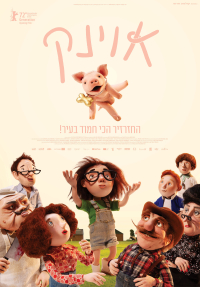 אוינק - פוסטר