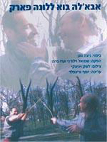 אבאל'ה בוא ללונה פארק - כרזה