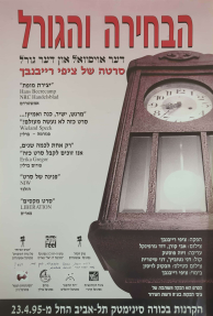 הבחירה והגורל - כרזה