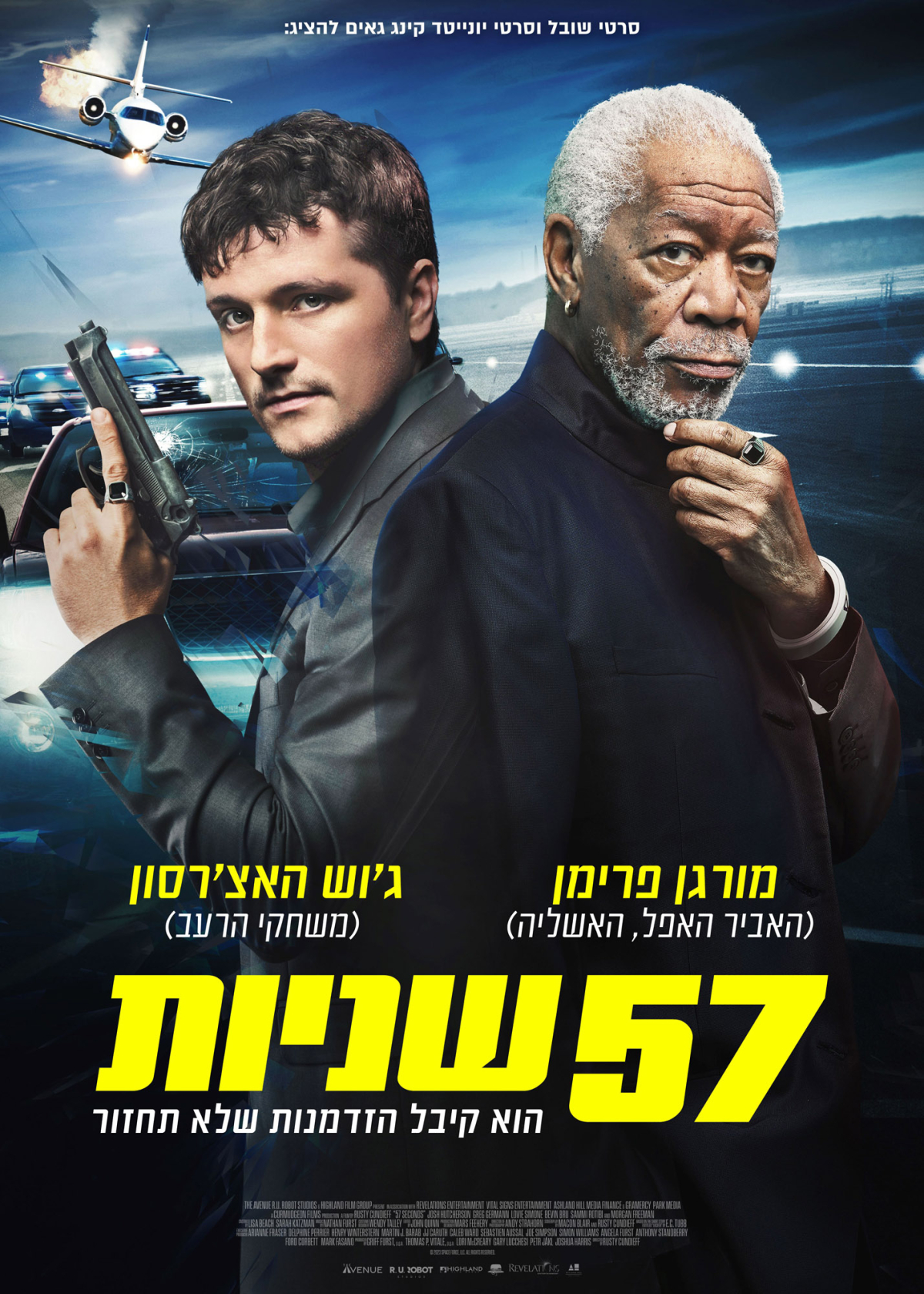 57 שניות