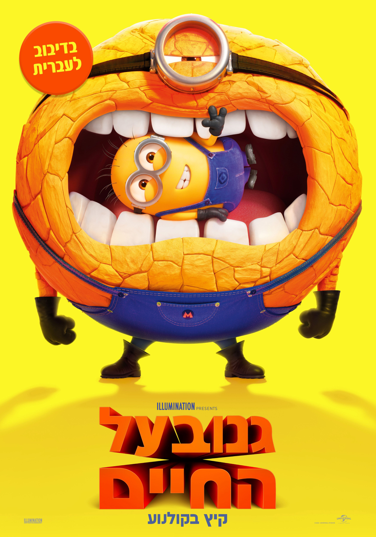 גנוב על החיים