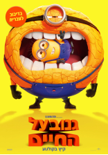 גנוב על החיים