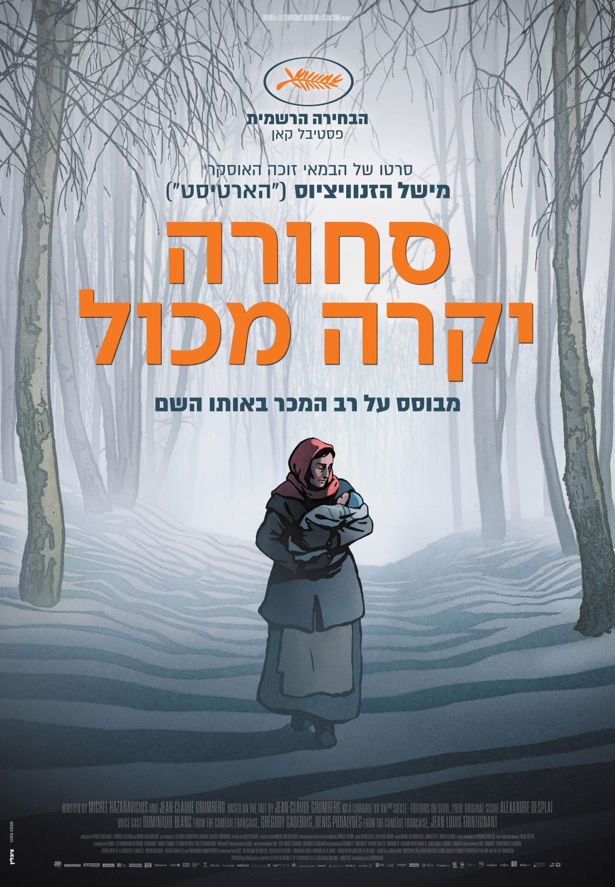 סחורה יקרה מכל