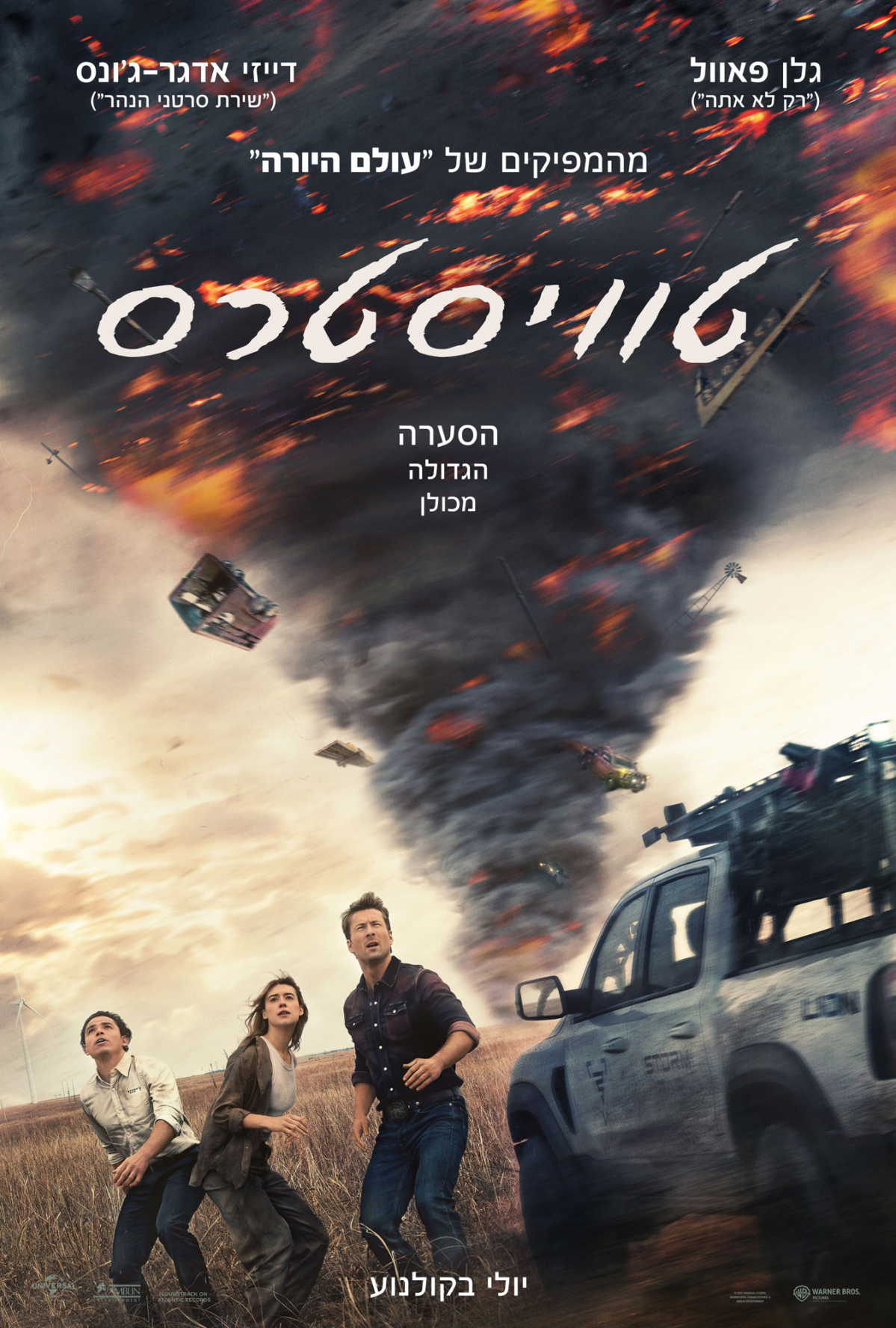 טוויסטרס