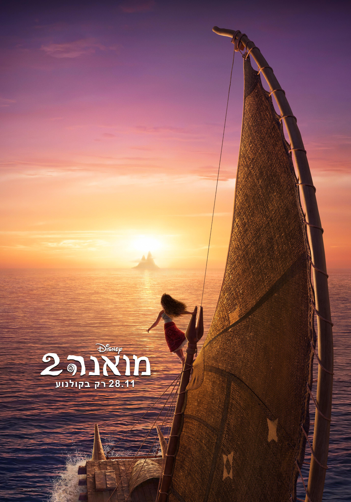 מואנה 2
