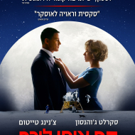 קח אותי לירח