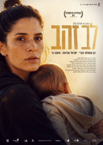 לב זהב