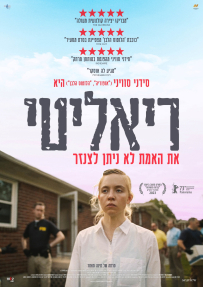 ריאליטי - כרזה