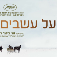 על עשבים יבשים