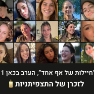 חיילות של אף אחד