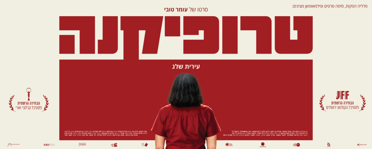 טרופיקנה