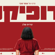 טרופיקנה