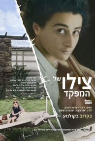 צילו של המפקד - כרזה