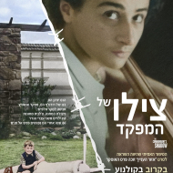 צילו של המפקד