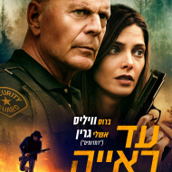 עד ראיה