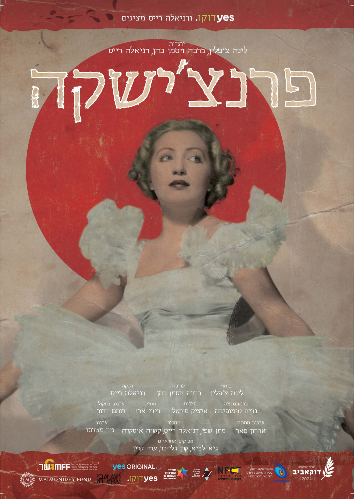 פרנצ'ישקה