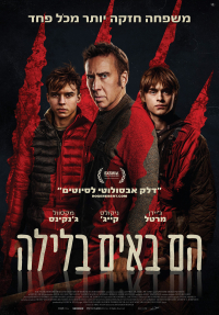 הם באים בלילה - כרזה