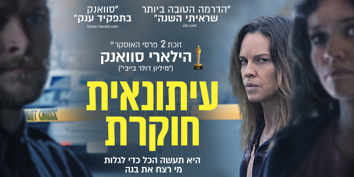 עיתונאית חוקרת