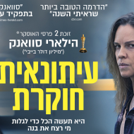 עיתונאית חוקרת