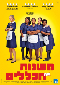 משנות את הכללים