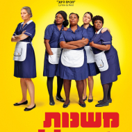 משנות את הכללים