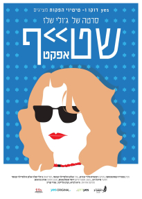אפקט שטייף