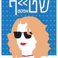 אפקט שטייף