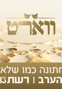 ווארט - כרזה