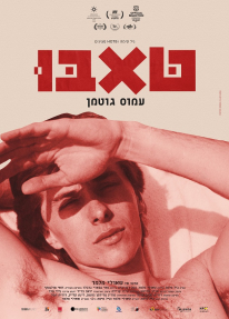 טאבו: עמוס גוטמן