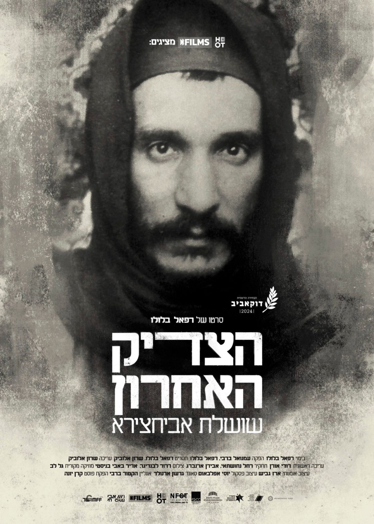 הצדיק האחרון: שושלת אביחצירא