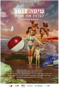 טיסה 1812: לגלות את אמא