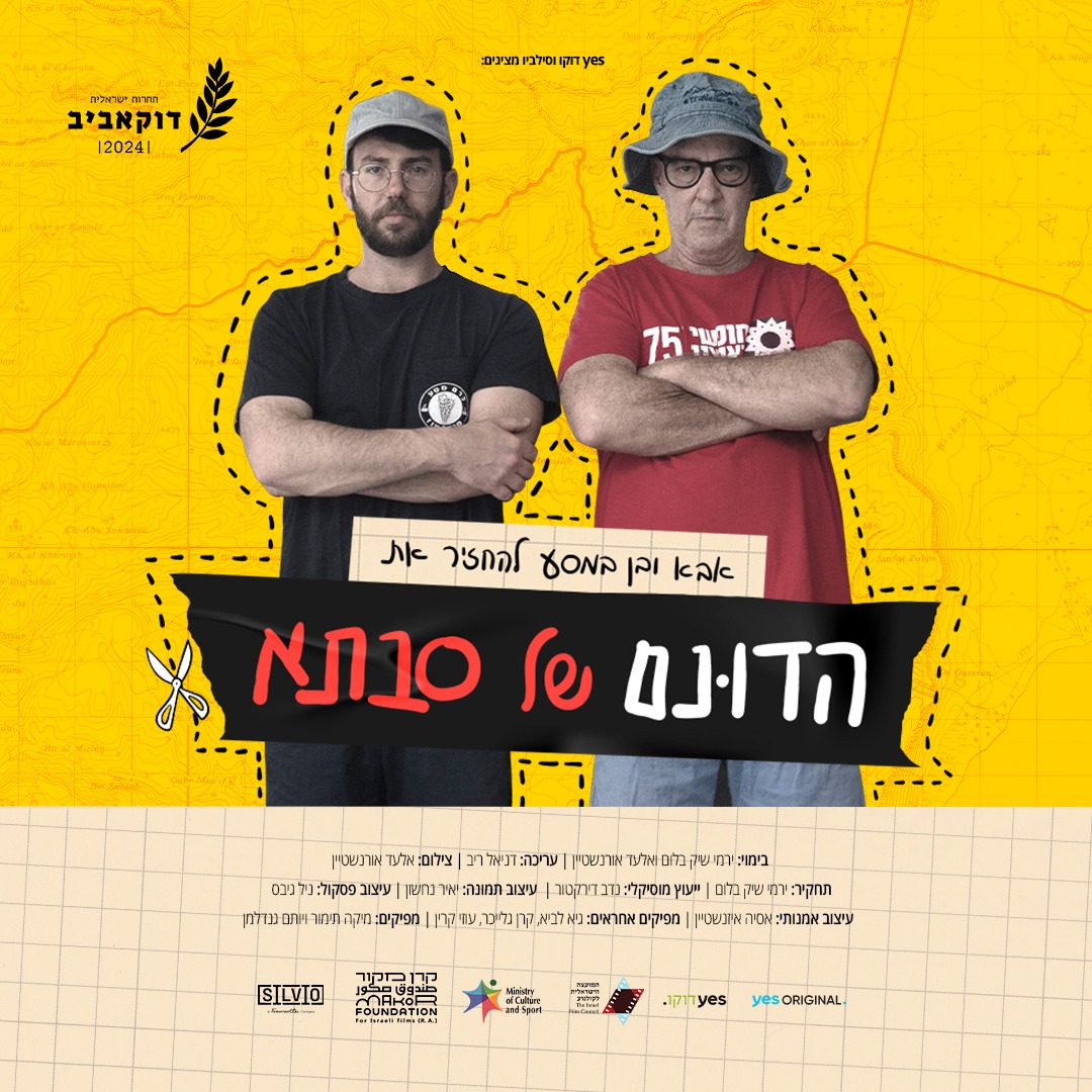 הדונם של סבתא