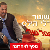 השוטר מבוורלי הילס: אקסל פולי
