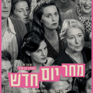 מחר יום חדש